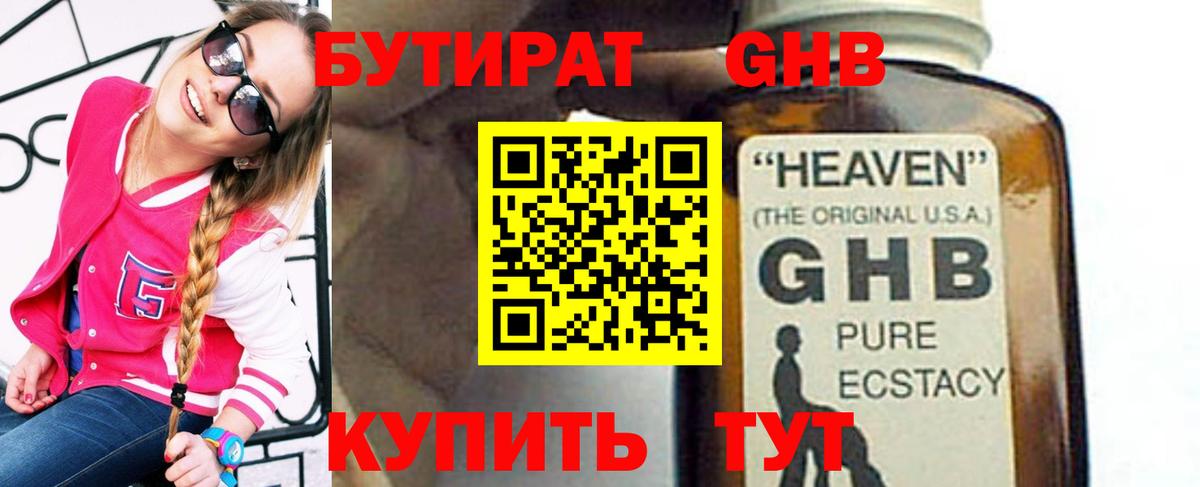 Бутират жидкий экстази Бузулук