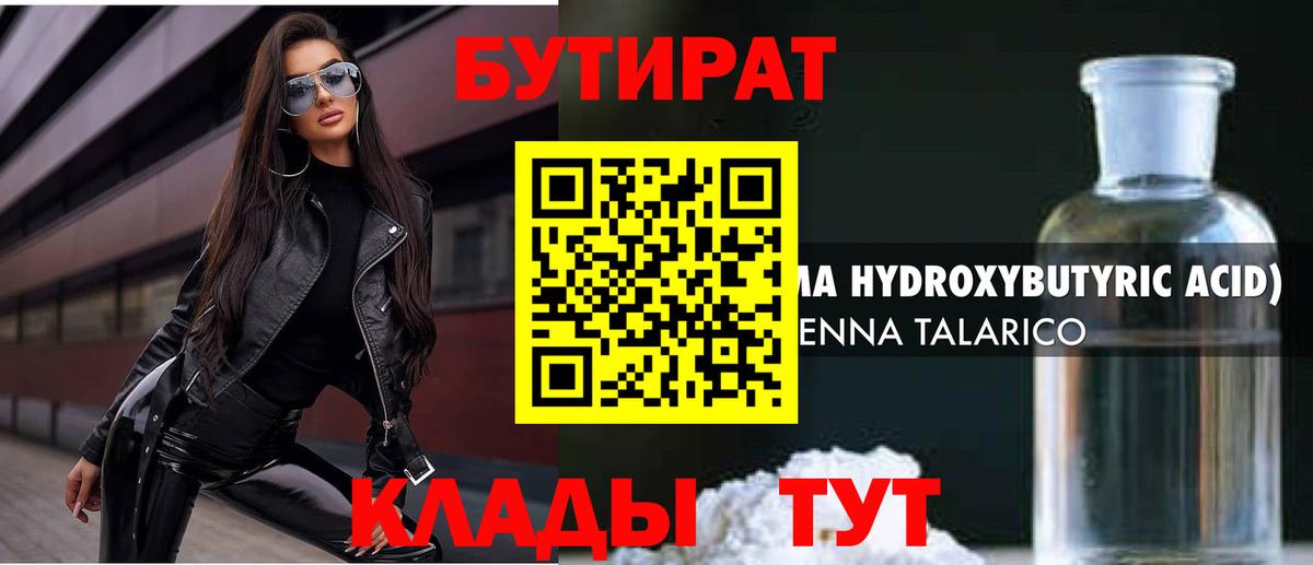 БУТИРАТ  Вход с VPN  Бузулук  БУТИРАТ GHB 