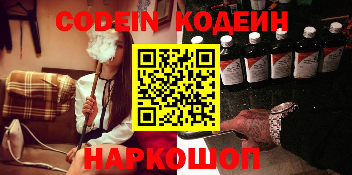 Кодеиновый сироп Lean напиток Lean (лин)  Вход с VPN  Бузулук  Кодеин напиток Lean (лин) 