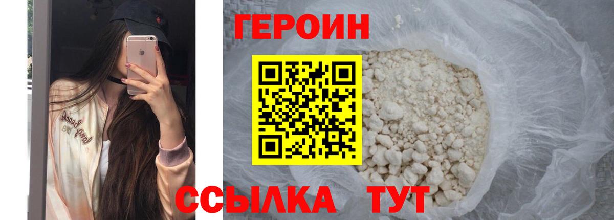 ГЕРОИН Heroin  Вход с VPN  Бузулук 