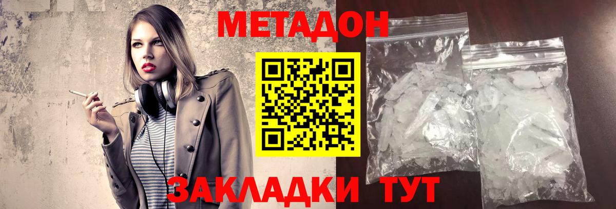 Метадон кристалл  Метадон белоснежный  Вход с VPN  Бузулук 